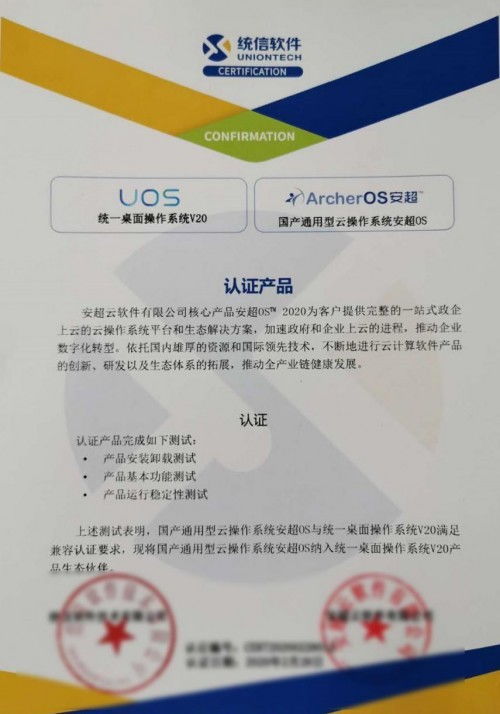 華云數據與UOS完成產品兼容互認證，完善國產操作系統生態圈基礎軟件服務